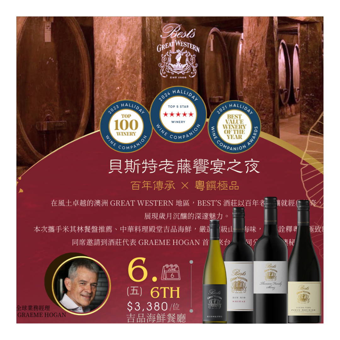 Best 貝斯特酒莊 吉品海鮮餐會