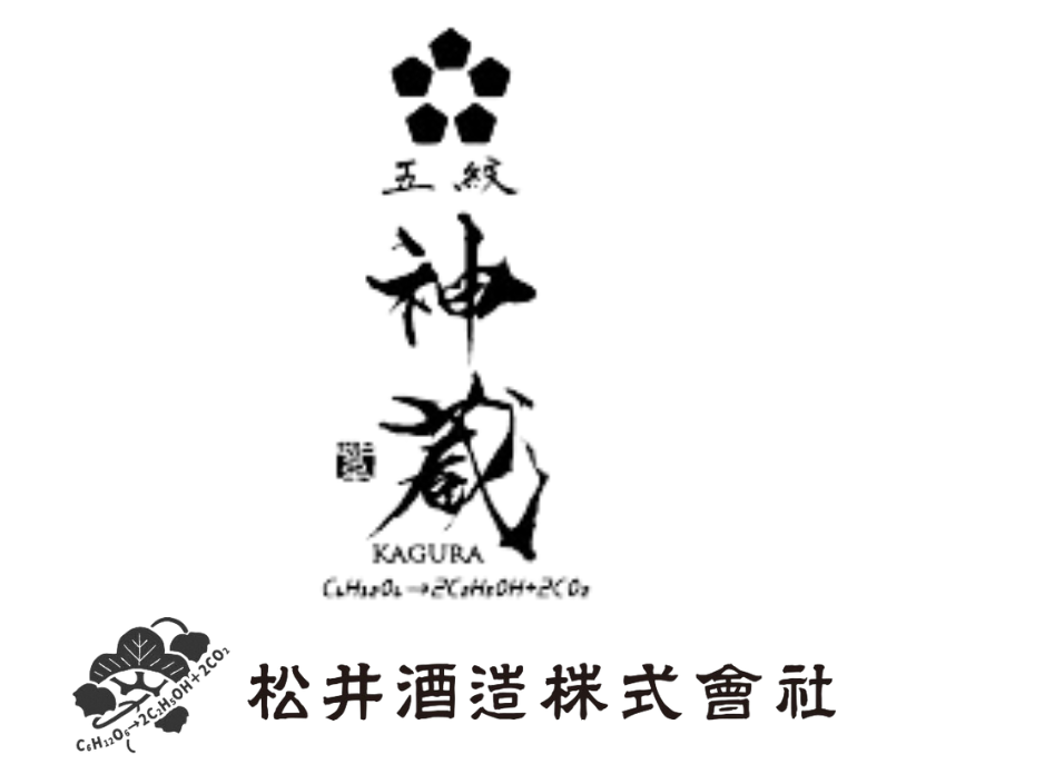 松井酒造株式会社 神藏 logo