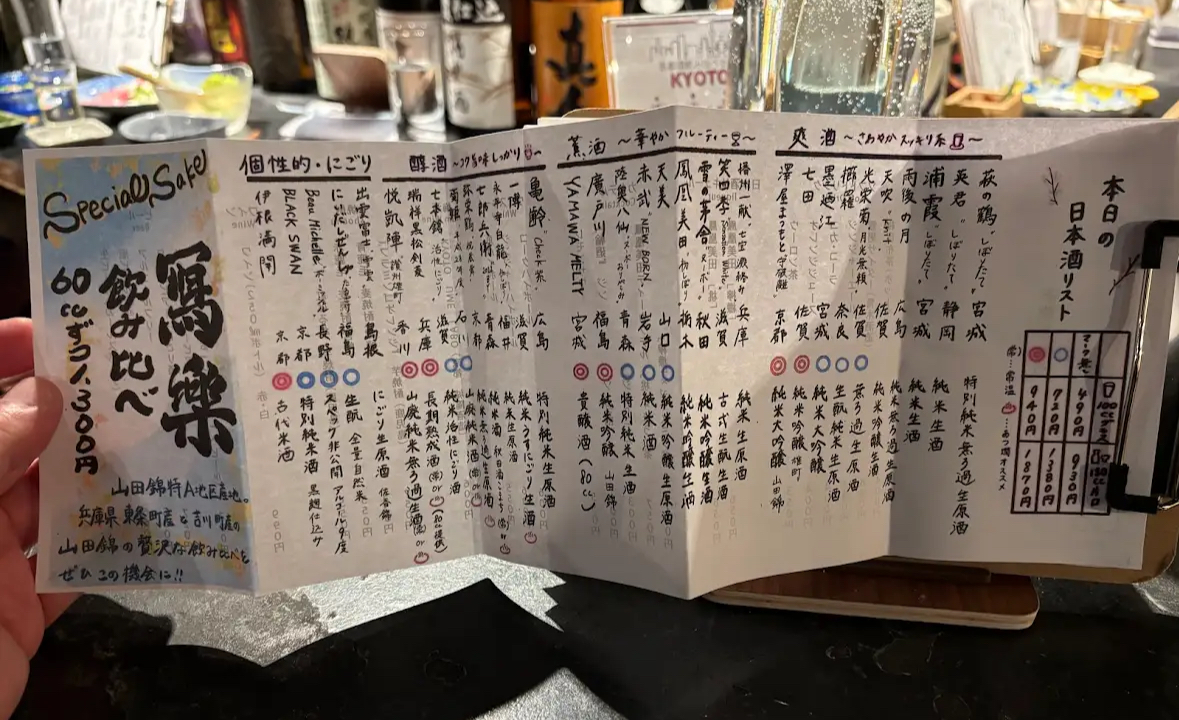 十四代 花邑 神藏 日日 農口 - 京都 居酒屋 益や酒店