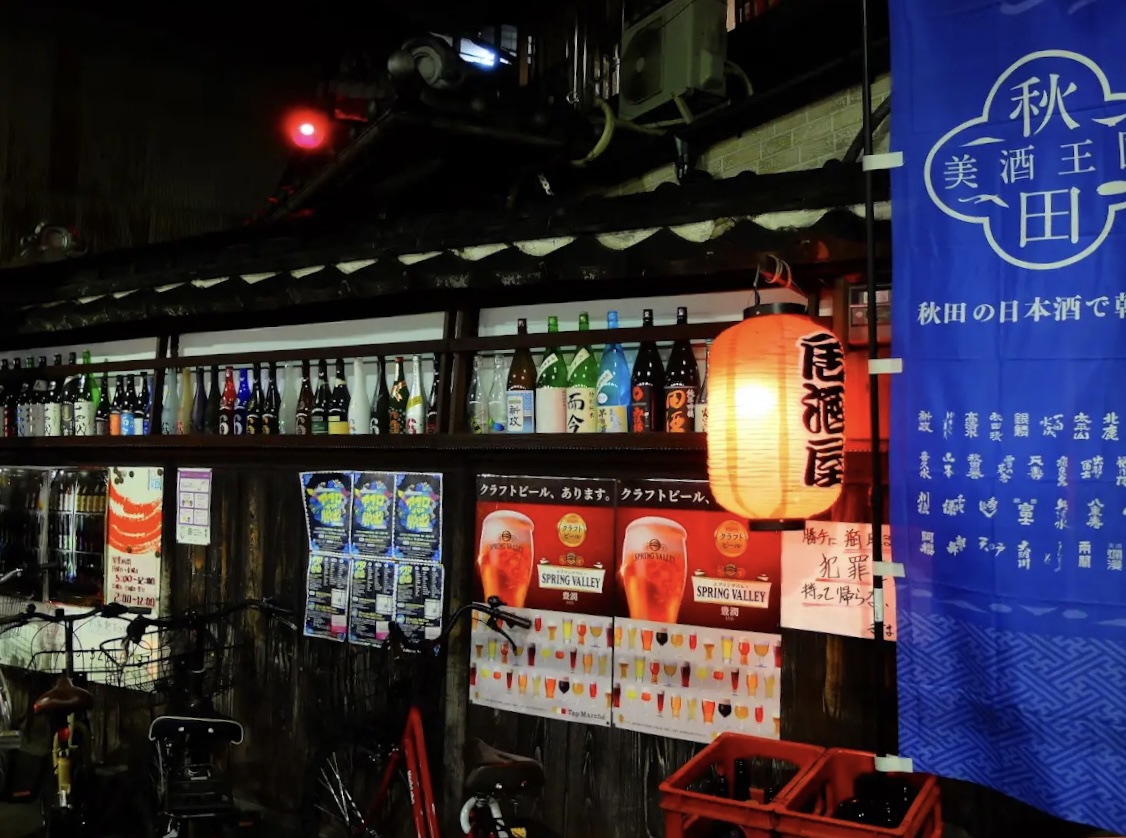 呑み処 赤まる 京都 居酒屋 - 十四代 花邑 而今 新政