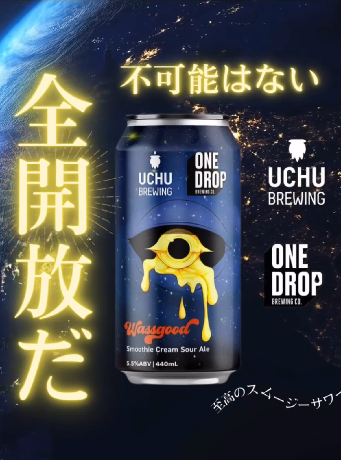 宇宙精釀 uchu brewery-5