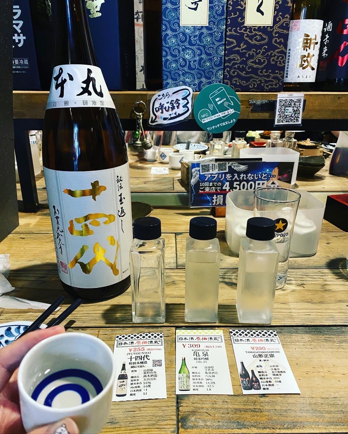 日本酒原価酒蔵 - 高木酒造 十四代