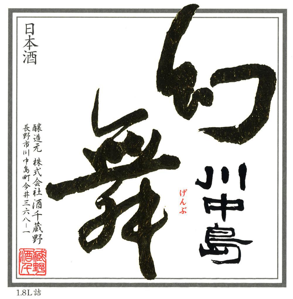 川中島幻舞 logo 