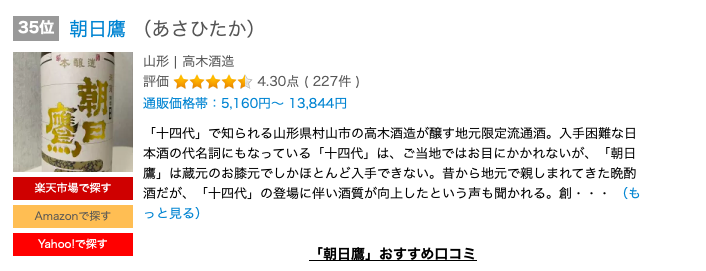 清酒送禮 文章 saketime 高木酒造 朝日鷹