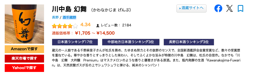 川中島幻舞 saketime排名