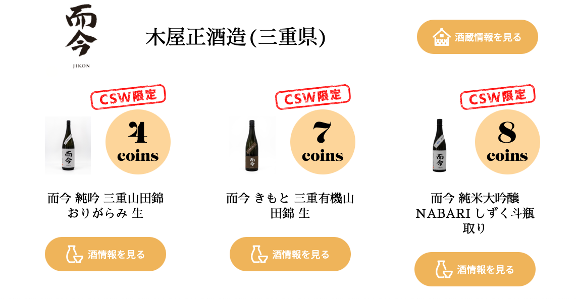 日本 清酒展 六本木 craft sake week 木屋正酒造 清酒 而今