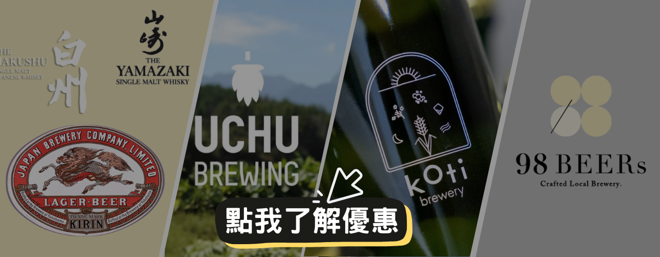 日本精釀啤酒 特價 朝日 asahi 麒麟 三得利 koti uchu brewery 宇宙精釀 -1